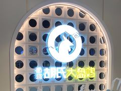 -西域胡氏大盘鸡(谈固店)