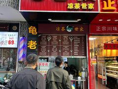 -龟老板(创业路店)