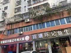 -官塘陈记鱼生·潮汕砂锅粥·牛肉火锅(潮枫路总店)