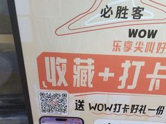 -必胜客(阿罗海店)
