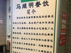 -清真·马继明肉丸胡辣汤回坊总店