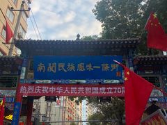 -山丹马记炒拨拉(南关店)