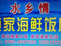 iphone_upload_pic-新欢海鲜坊(赖屋店)