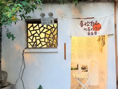 -甲乙丁書店·书茶咖·四合院