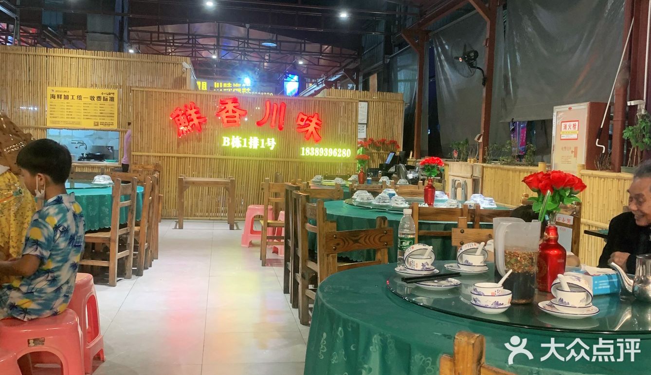 鲜香川味