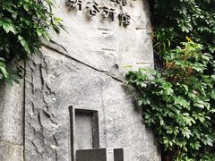 -明谷行馆·温泉