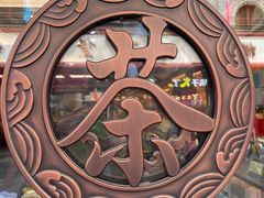 -张一元(总店)