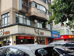 -十二点·辣椒炒肉(南山店)