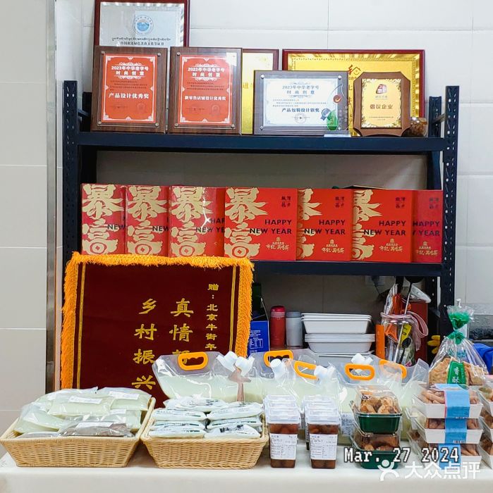 年记·兴顺斋 牛街清真熟食小吃店图片