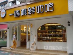 -一鸣真鲜奶吧(星光广场店)