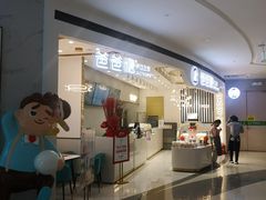 -爸爸糖吐司面包(兰州中心店)