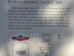 -大钟寺古钟博物馆