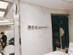 -潘多拉Hairsalon