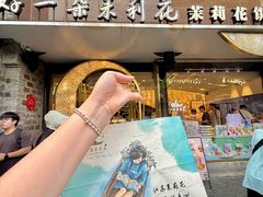 -好一朵茉莉花(老门东店)