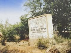 -库车王府