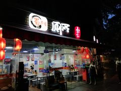门面-蜀串香牛杂火锅串串