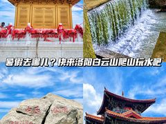 -洛阳白云山景区