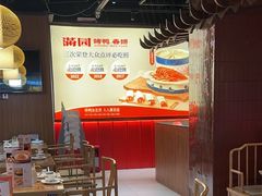 -满园烤鸭·春饼(抚顺万达店)