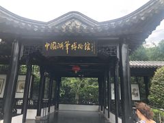 -中国湖笔博物馆(莲花庄路)