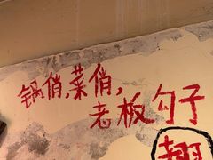 -乡当俏老火锅