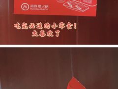 -海底捞火锅(金光华店)