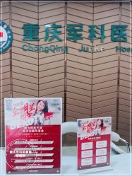 -重庆军科整形美容医院