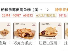 -粉粉乐鲷鱼烧(美罗城店)