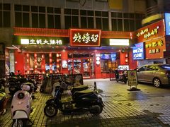 -烧蠔帮·湛江生蚝(南桥店)