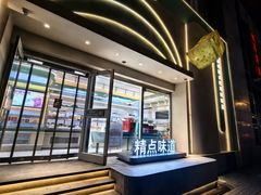 -精点味道(西安路店)