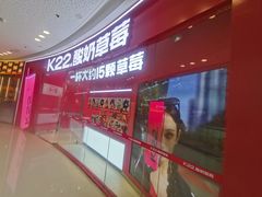 -K22.酸奶草莓(烟台芝罘店)