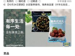-宜家·瑞典风味餐厅(无锡店)