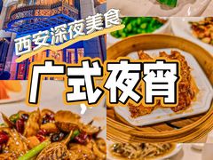 -粤珍轩.创始店.始于2001(含光门店)