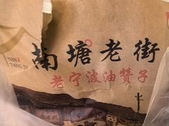 -南塘老街