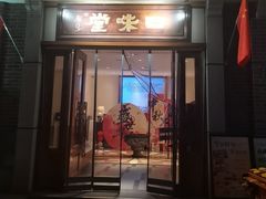 -口味堂(惠济路店)