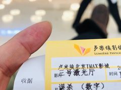 -卢米埃影城(长楹天街IMAX激光店)