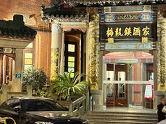 -梅龙镇酒家(南京西路总店)