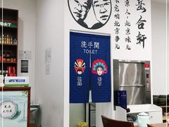 -岳合轩老北京涮肉