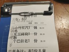 账单-雀舞云南菜(天津天河城购物中心店)