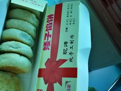 -矮子馅饼(贵阳总店)