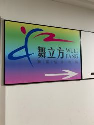 门面-舞苏杭