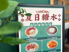 -堂屋糖水店(愚园店)