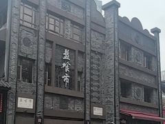 -盘飧市(春熙路店)