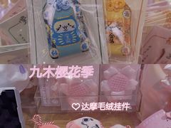 -九木杂物社(中心店)