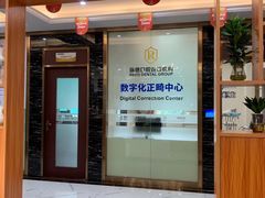 -瑞德口腔医院(白云旗舰院)