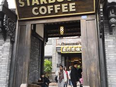 门面-星巴克臻选(成都宽窄巷子店)