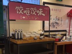 -东方饺子王(和平里店)