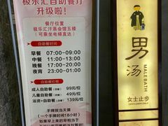 -极乐汇汗蒸会馆(杭州店)