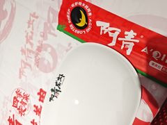 -阿青龙虾·烧烤大排档(湖里万达店)