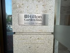 -锦州中央大街希尔顿花园酒店