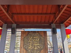 -大明幻境第一城